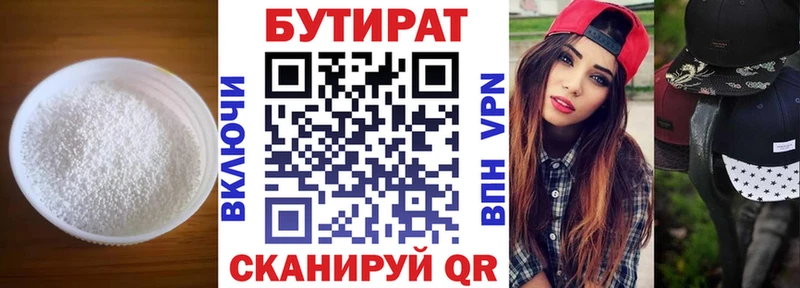 Бутират бутандиол  Шадринск 